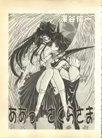 [Anthology] Pai;kuu Dainigou