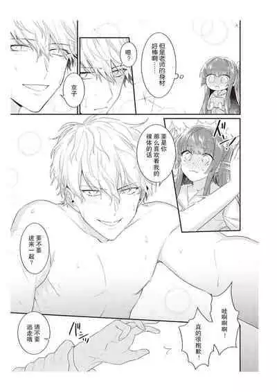 [Na mujin] densha de, jugyō. Sensei to. | 在电车里，上课。和老师。1-5 [Chinese] [莉赛特汉化组]