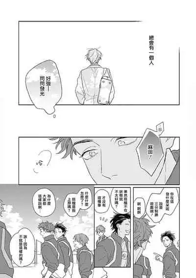 [Suzumaru Minta] Golden Sparkle | 闪耀金色光芒的你 Ch. 1-3 [Chinese] [Digital]