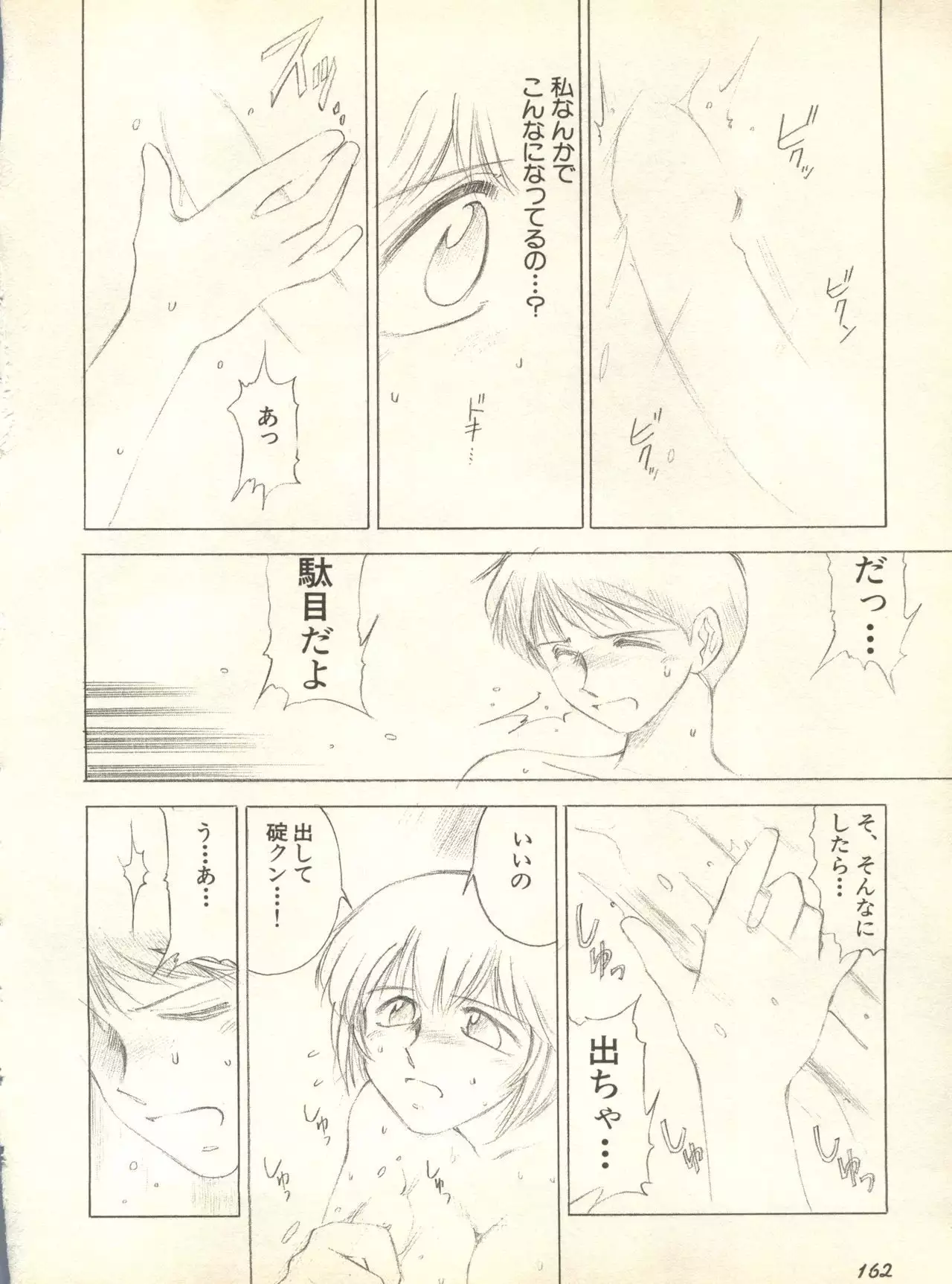 Shitsurakuen 3 | Paradise Lost 3