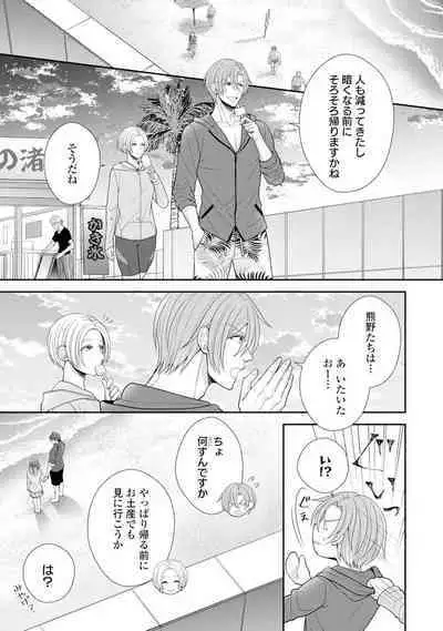 Sono Keisatsukan, Tokidoki Yajuu! 19-36