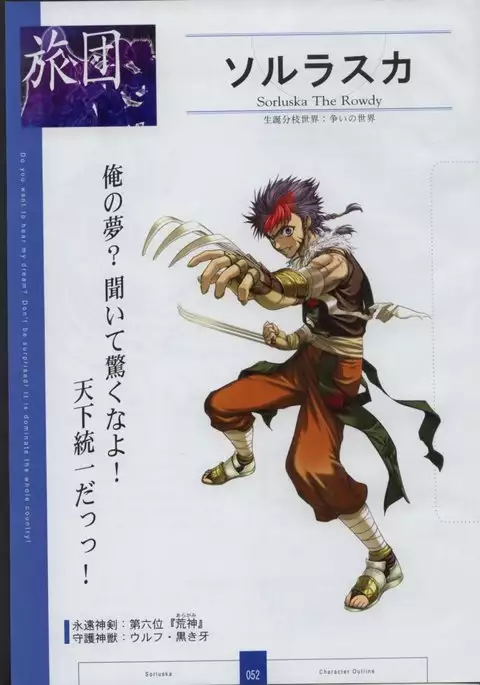 Seinarukana The Spirit of Eternity Sword 2 Material Book