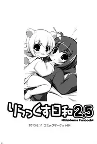 (C91) [NyankoPi (Kuwada Yuuki)] Relax Hiyori Soushuuhen (Rilakkuma)