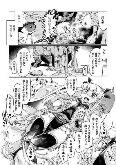 Chakugai Chijoku - Armoraped