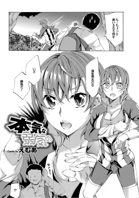 Sports Bishoujo to Seikou vol. 1