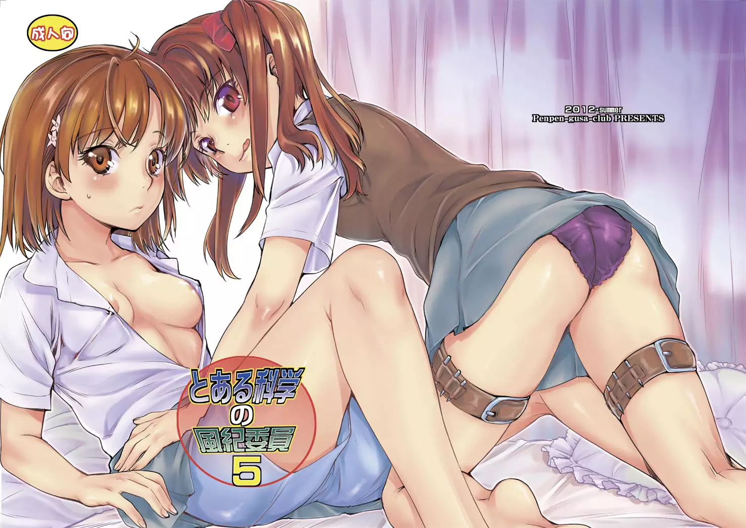 Toaru Kagaku no Judgement Soushuuhen 1-5