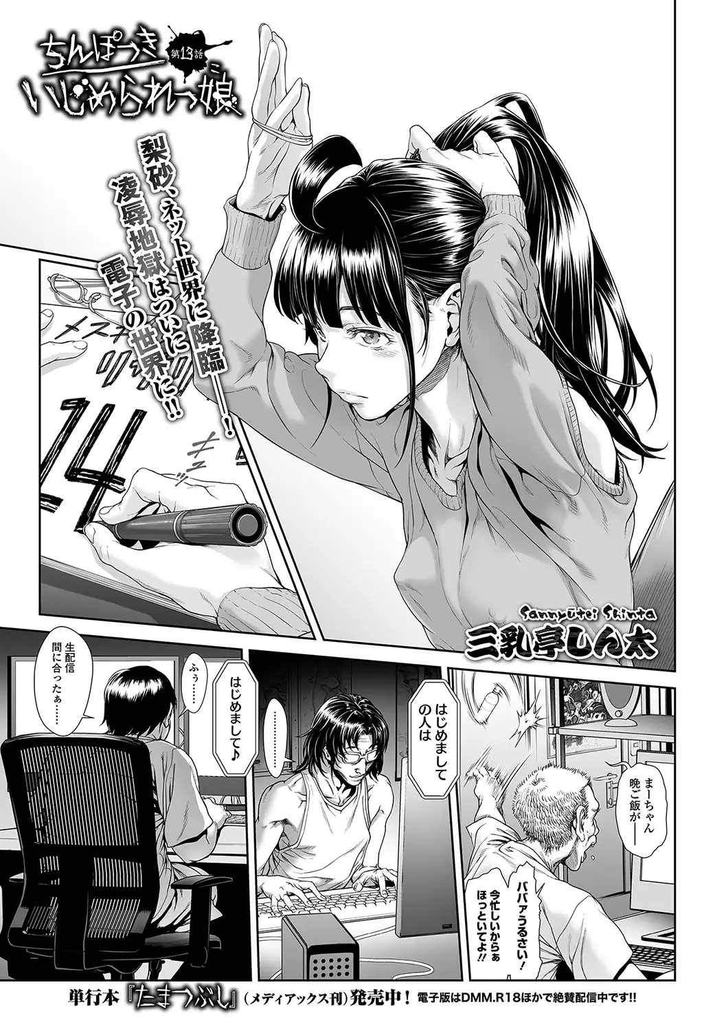 Chinpotsuki Ijimerarekko Chapters 9-15