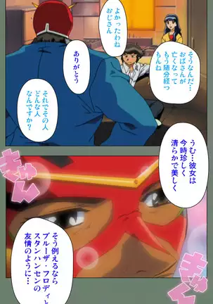 Tonari nonesan kanzenhan