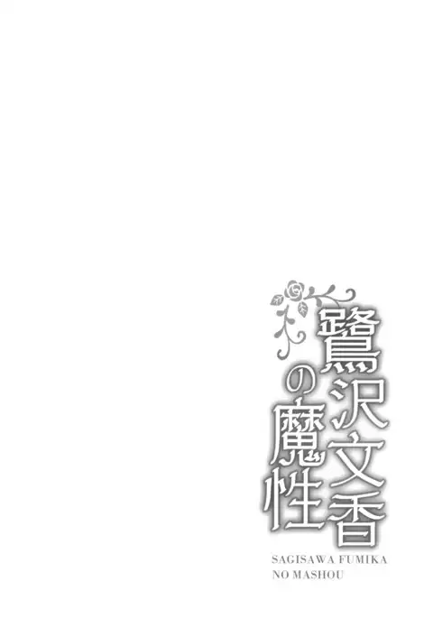 Sagisawa Fumika no Mashou