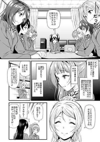 [Dai 6 Kichi (Kichirock)] Kotori no Hanashi (Love Live!) [Digital]