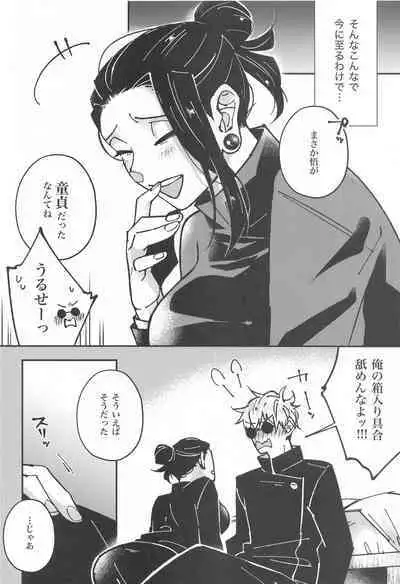 (Chou Yougen 2023) [GUZ (Okami Hazuki)] Nyo! (Jujutsu Kaisen)