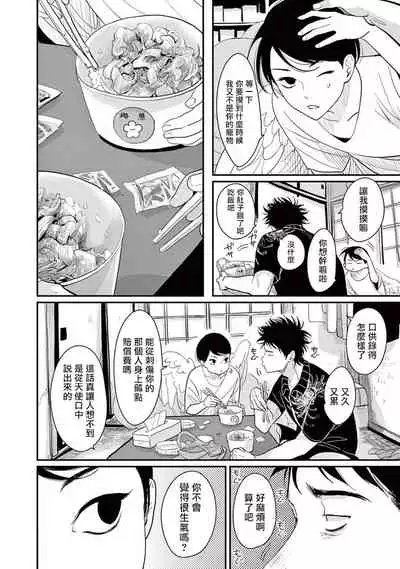 One Room Angel Ch. 1-5