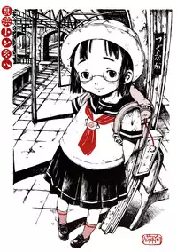 [Kuusou Kouko Gakkai (Miura Yasuto)] Natsuyaki Tunnel