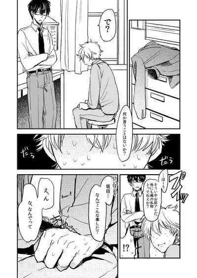 Marking Inu no Shitsuke Kata