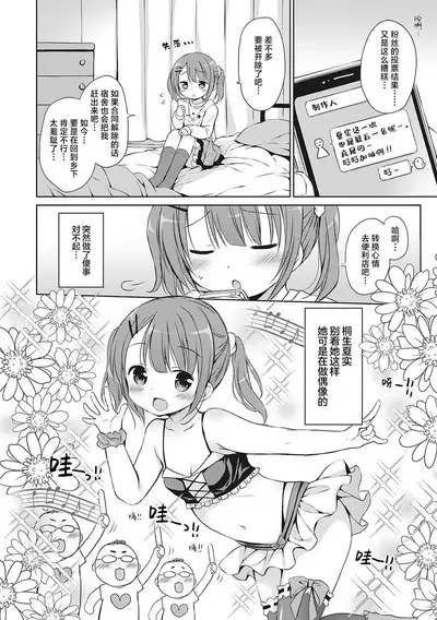 Boku o Madowasu Chiisana Karada