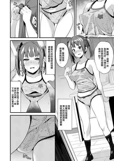 Tanin ni Naru Kusuri 3