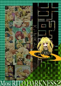 [Kamikadou (Ginyou Haru)] Moshi Rito Darkness 2 (To LOVE-Ru Darkness) [Digital]