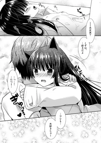 Oyasumi Neko Ecchi - Sleeping x Cat x Ecchi
