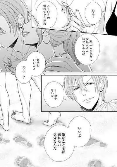 Sono Keisatsukan, Tokidoki Yajuu! 19-36