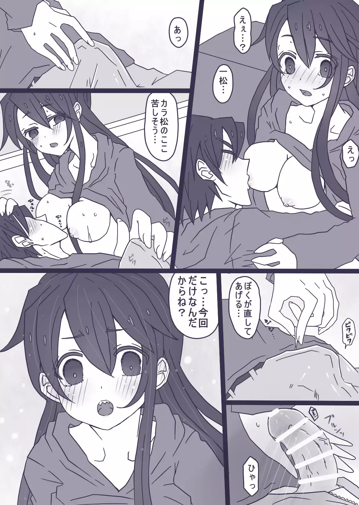 おそチョロ＋カラ一漫画