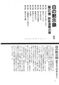 [Sanjou Tomomi] Shiro no Mokushiroku Vol. 2 - Shion Ryoujoku no Shou