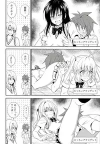 (C85) [Hibi Rakuraku (Aoki Kanji)] Momioka no Renjou (To LOVE-Ru)