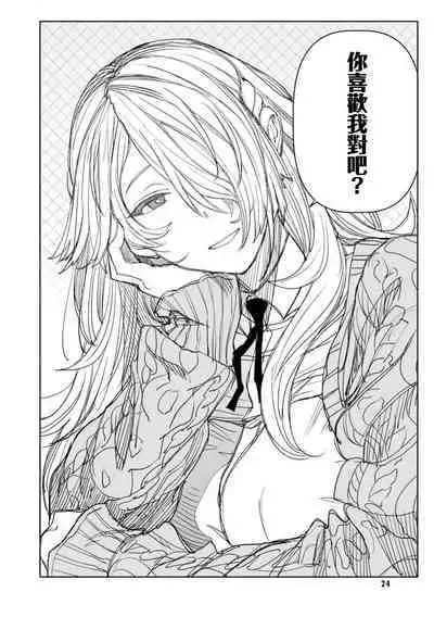 Yoi ko warui ko | 好孩子和坏孩子