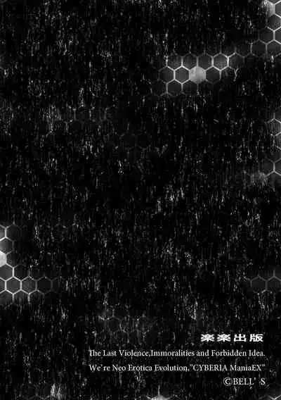 Cyberia Maniacs Kyousei Nikubenki Rhapsody Vol. 6