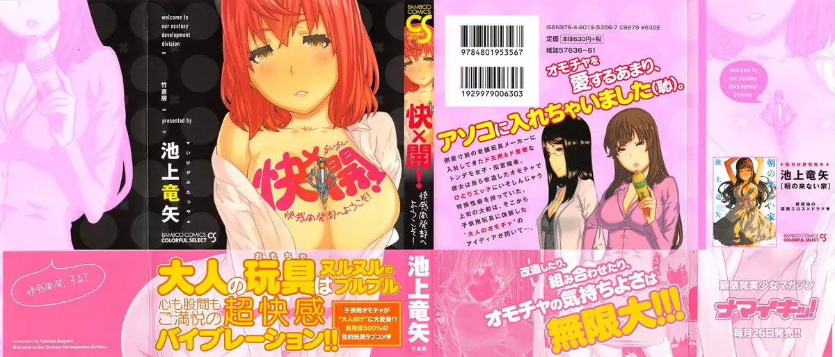 Kai x Kai! ~Kaikan Kaihatsubu e Youkoso!~