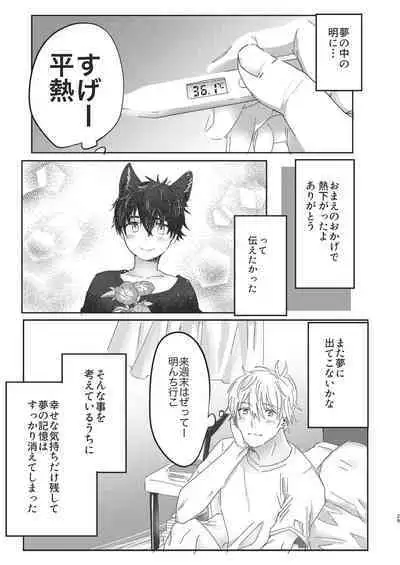 [Honoji (Housengo)] Tooru, Inu o Kau (Tedaremonra) [Digital]