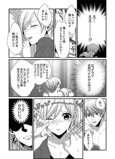 [Hashimoto] Cho ~tsu! Onna Dake no Gekidan de Ero Tenkai ga Yattekite… Majika! [Kanzenban]