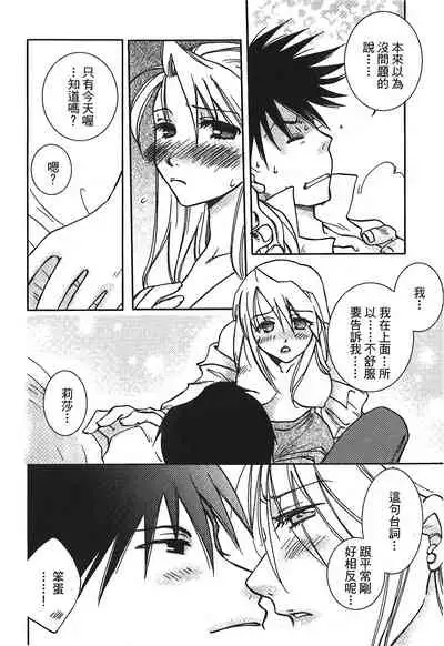 Fullmetal Alchemist 6