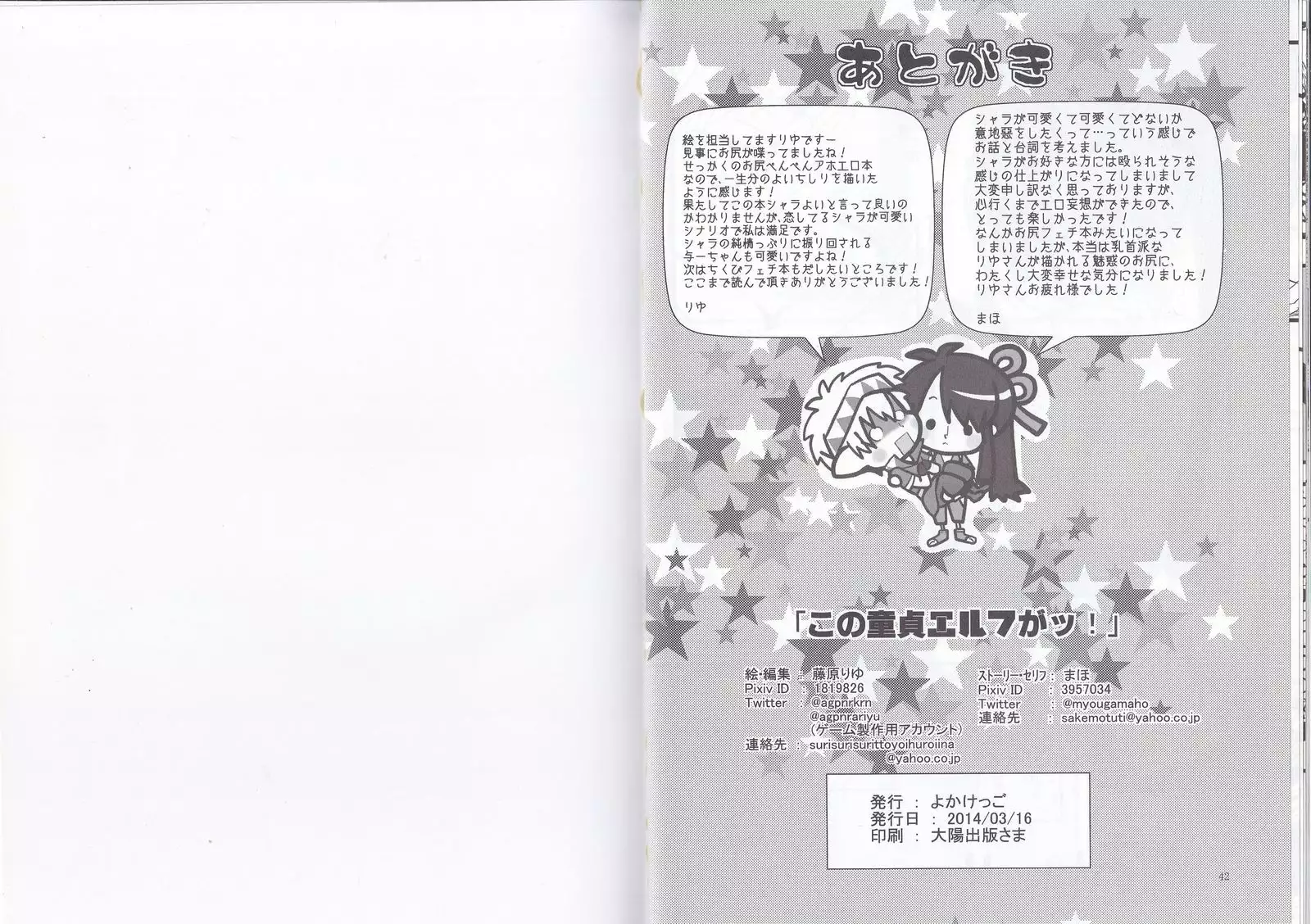 Kono Doutei Elf ga! 1