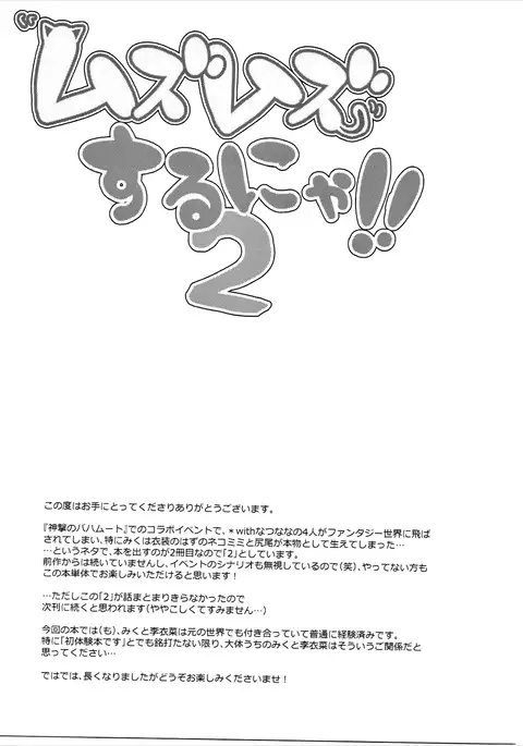 Muzumuzu Surunya!! 2