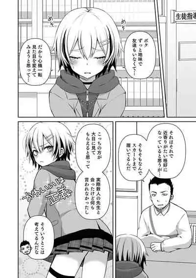 [Sioyaki Ayu] Dekiwaku Masochistic [Digital]