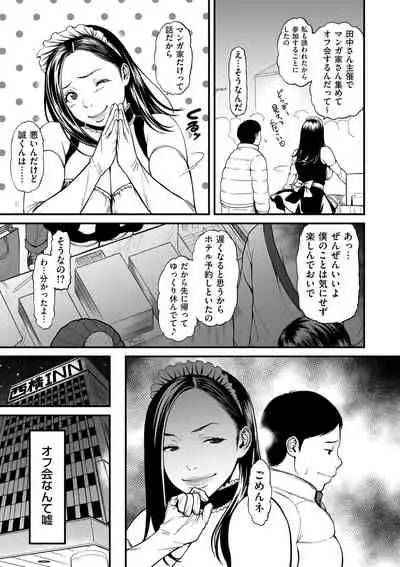 [Tsuzura Kuzukago]On'na eromanga-ka ga inranda nante gensō janai? [Digital]