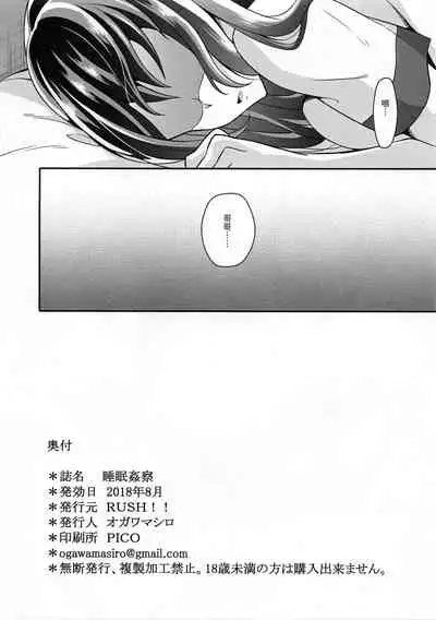 (C94) [RUSH!! (Ogawa Mashiro)] Suimin Kansatsu [Chinese] [爱弹幕汉化组]