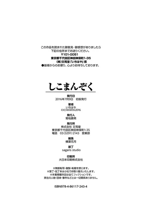 Shiko Manzoku - Perfect Masturbation