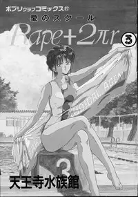 [Tennouji Kitsune] Rape + 2πr Vol 3