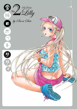 Aigan Robot Lilly - Pet Robot Lilly Vol. 2 (decensored)