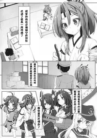 (C89) [Tuned by AIU (Aiu)] Sweet Ship (Kantai Collection -KanColle-) [Chinese] [柳葉個人漢化]