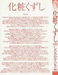 [Shiromi Kazuhisa] Kesho Kuzushi