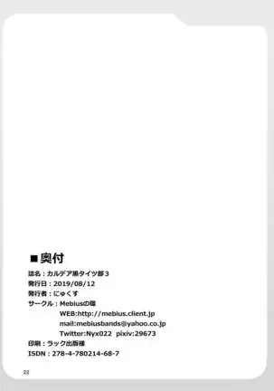 Chaldea Kuro Tights Bu | Chaldea Black Thights Club 3