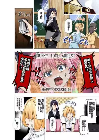 [COCOA] BOUNTY HUNTER GIRL vs JUNKIE IDOL Ch. 3 [Chinese]