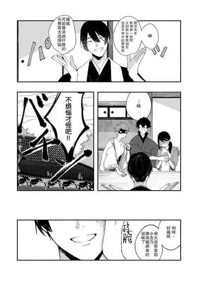 [Yamatomi] Ukiyo Tensei Kawatare Shinjuutan | 浮世轉生 薄暮情亡史 Ch. 1-8 [Chinese] [莉赛特汉化组]