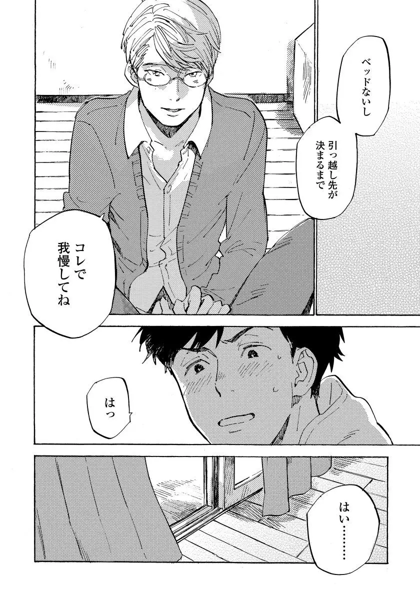 Fujunai Process - Process of impolite love