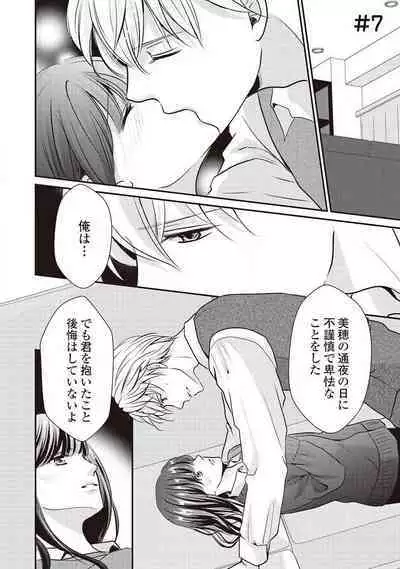 Migawari no Konyakusha wa Koi ni Naku.