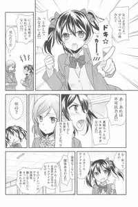 (C90) [Sweet Pea (Ooshima Tomo)] NICO & MAKI COLLECTION 3 (Love Live!)