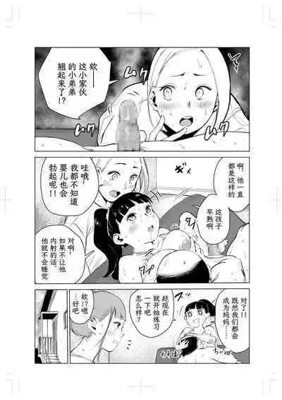 40-sai no Mahoutsukai 2