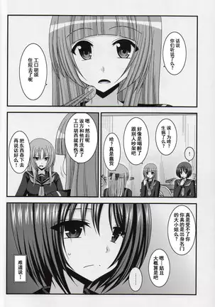 Roshutsu Shoujo Yuugi Nana Kan